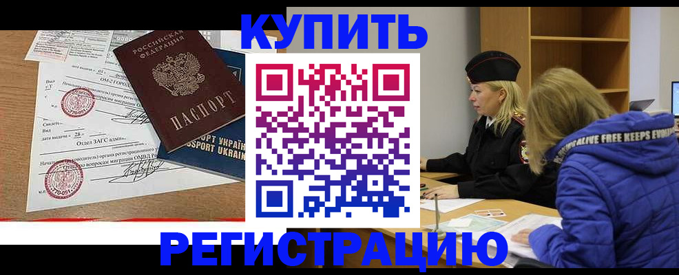 прописка для военкомата в Амурске