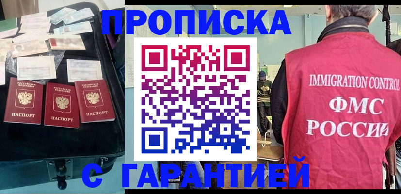 миграционный учет в Амурске