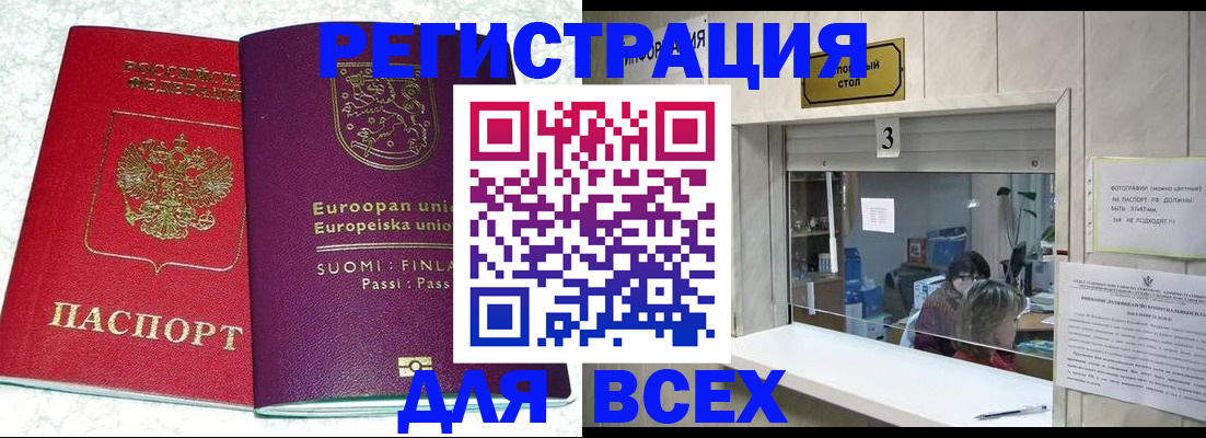 временная регистрация для всех в Амурске